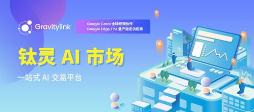 新基建熱潮下，鈦靈AI市場(chǎng)以智能中介服務(wù)悄然破局